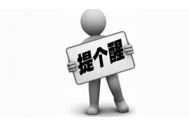 谷城收债公司哪里找？专业机构助您解决债务难题
