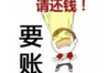 陪男朋友去要账，一场现实与情感的交织