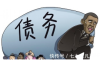 缺钱么催收又来了：应对债务催收的攻略与心理调适