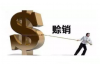 浦发银行催收员招聘：职业发展与挑战并存