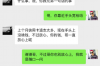 **装修公司的催收函**