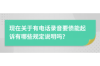**连续拨打暴力催收：法律边缘的灰色地带**