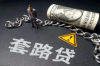 数名老人追讨债务案件数额：法律如何为老年受害者维权
