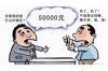 **高炮催收多久能消停**