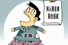 陈怡要账：一场关于诚信与权益的较量