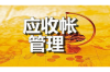 配合父亲要账的日子