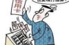 讨债逼停车构成犯罪：法律视角下的债权追讨边界