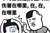 **如何向自己人讨债务呢？**