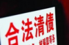 标题：要账的天天催，如何巧妙应对？