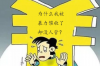 领导让出门要账，听起来是不是有点摸不着头脑？其实，这背后隐藏的是职场中常见的财务管理和人际关系问题。今天，我们就来聊聊这个话题，看看领导让出门要账究竟是什么意思，以及它背后可能涉及到的种种情况。