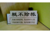 采购合同货款好要账吗？——揭秘合同货款回收那些事儿