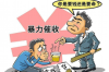 合肥平安催收专员：专业催收，守护您的权益