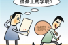 陪爸妈要账：一场关于亲情与责任的旅程
